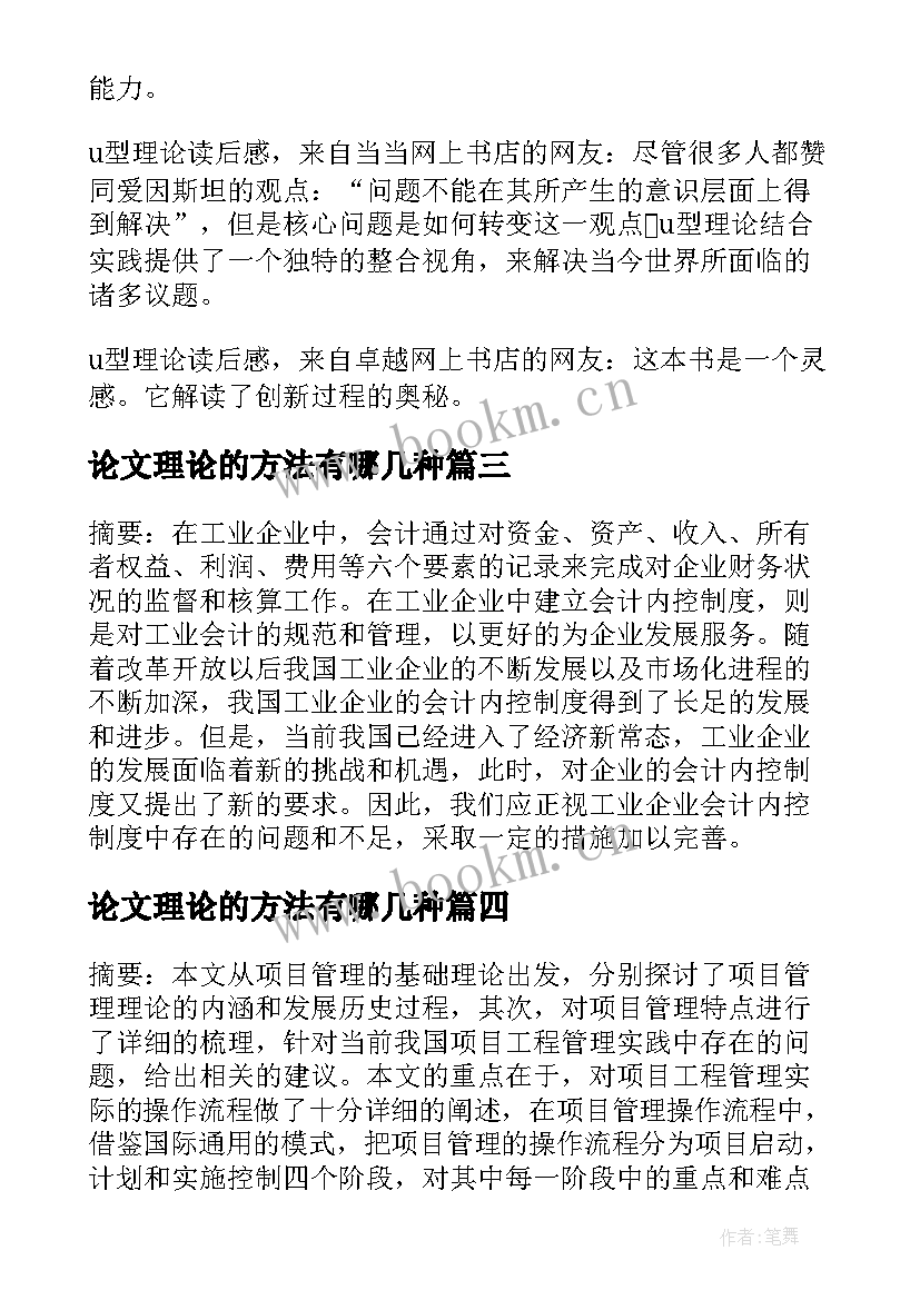 2023年论文理论的方法有哪几种(通用8篇)