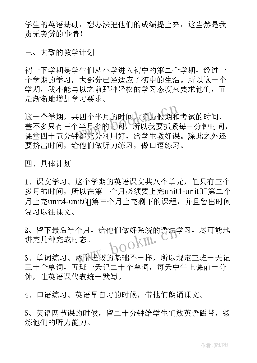 冀教版七下英语单词短语 人教版七年级英语的教学计划(大全8篇)