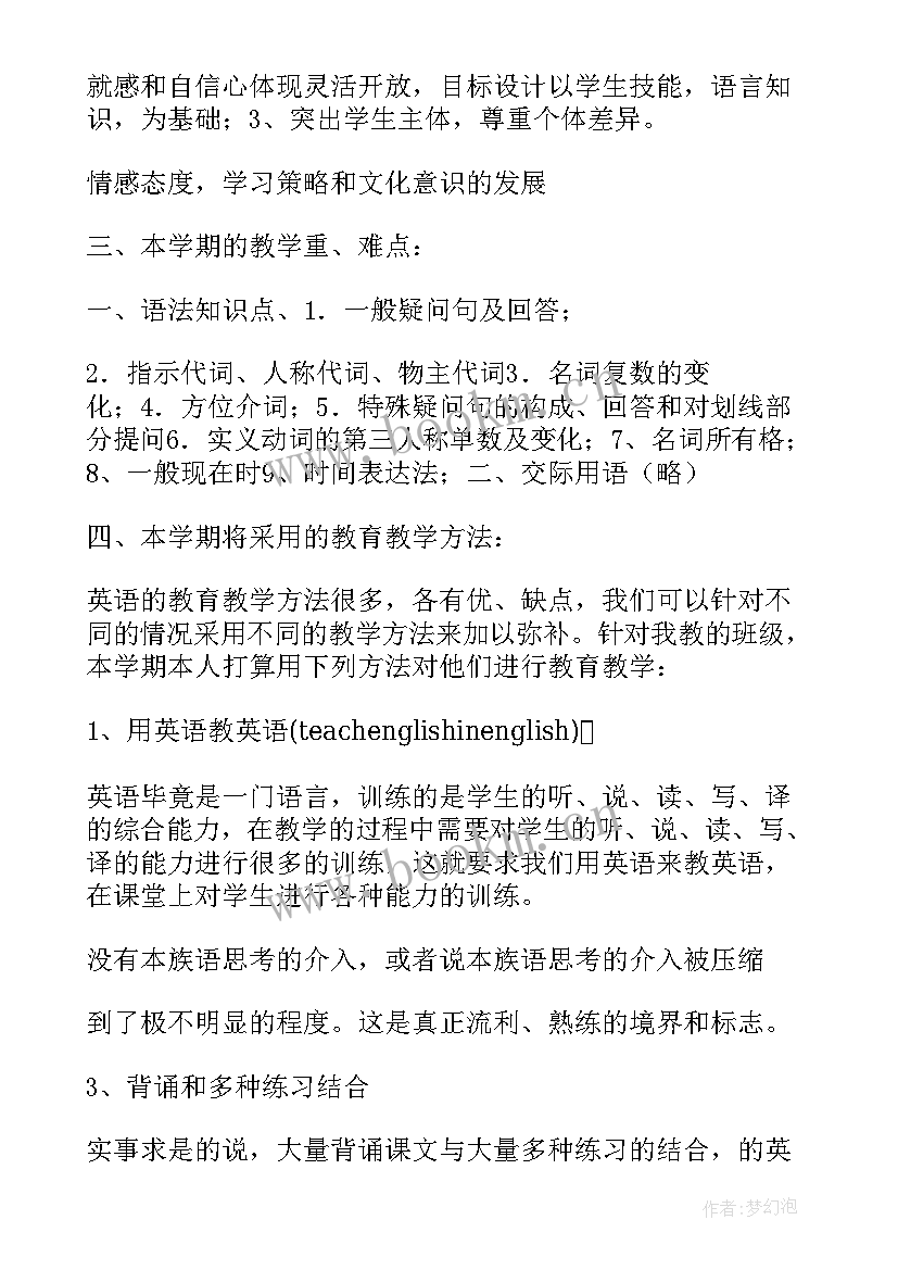 冀教版七下英语单词短语 人教版七年级英语的教学计划(大全8篇)