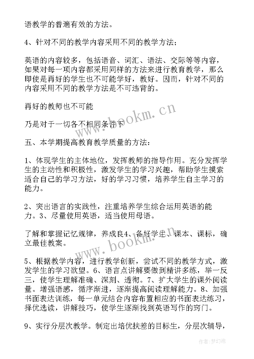 冀教版七下英语单词短语 人教版七年级英语的教学计划(大全8篇)