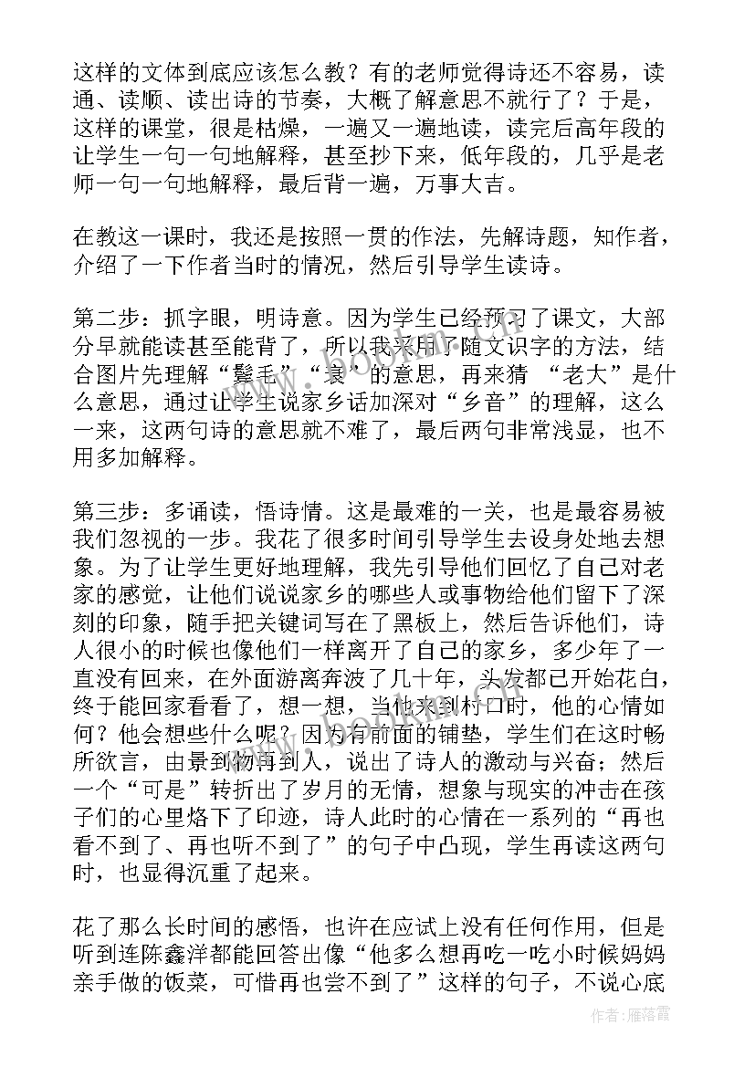 古诗回乡偶书教案反思(大全8篇)