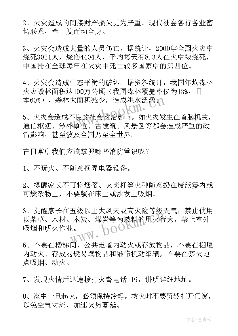 最新消防知识安全的广播稿(优秀8篇)