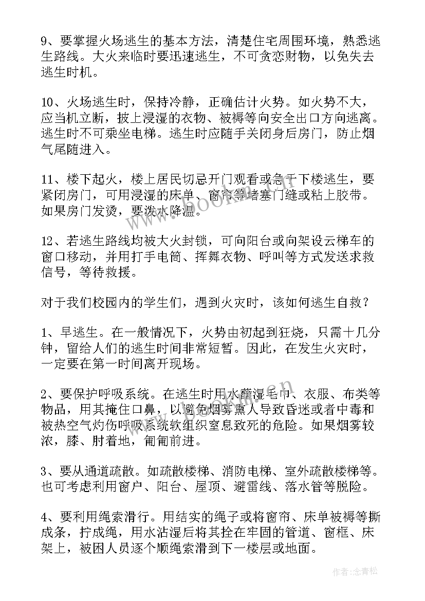 最新消防知识安全的广播稿(优秀8篇)