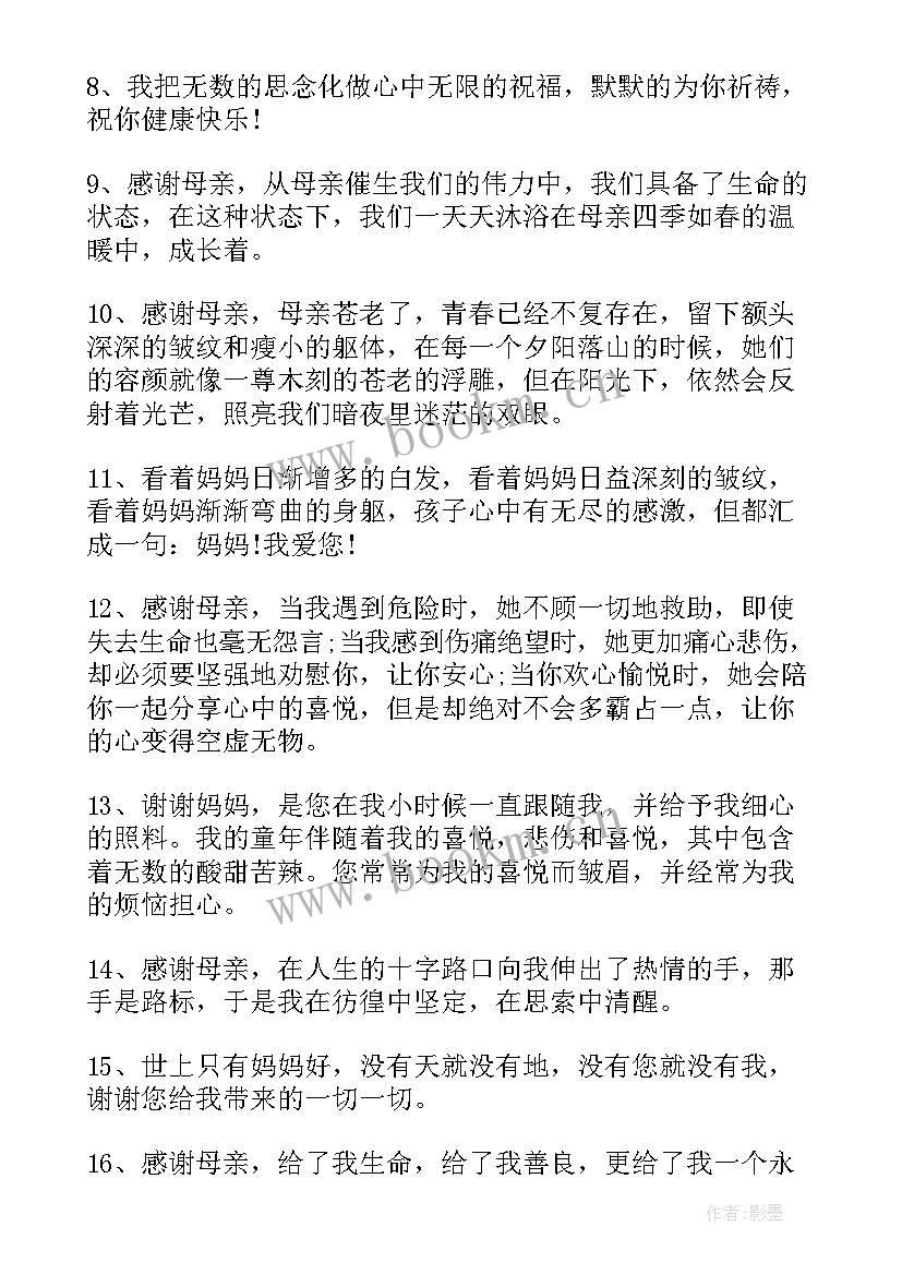 最新母亲的精品美文 母亲节感恩唯美文案(优质11篇)