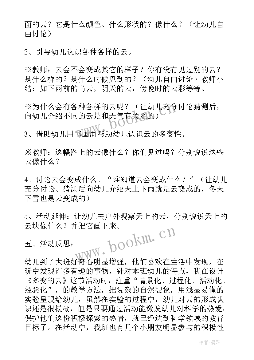 2023年幼儿园大班生活类教案(模板15篇)