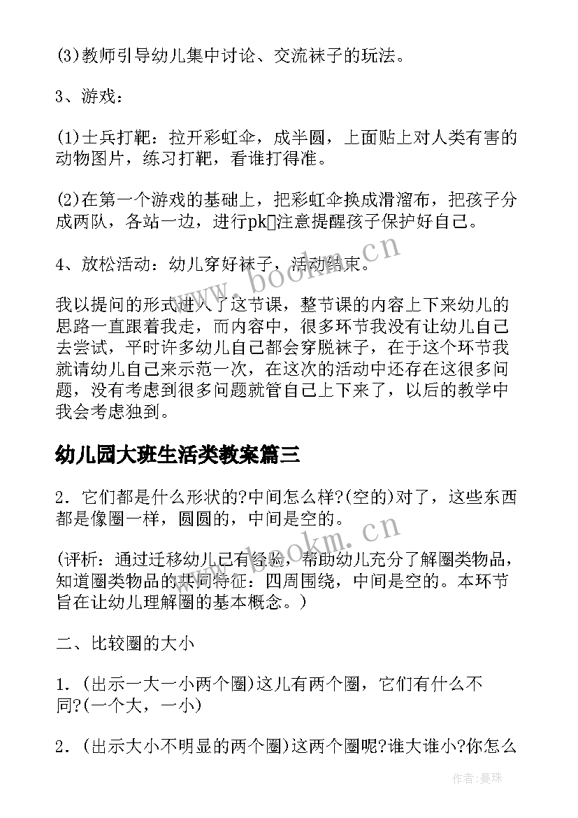 2023年幼儿园大班生活类教案(模板15篇)