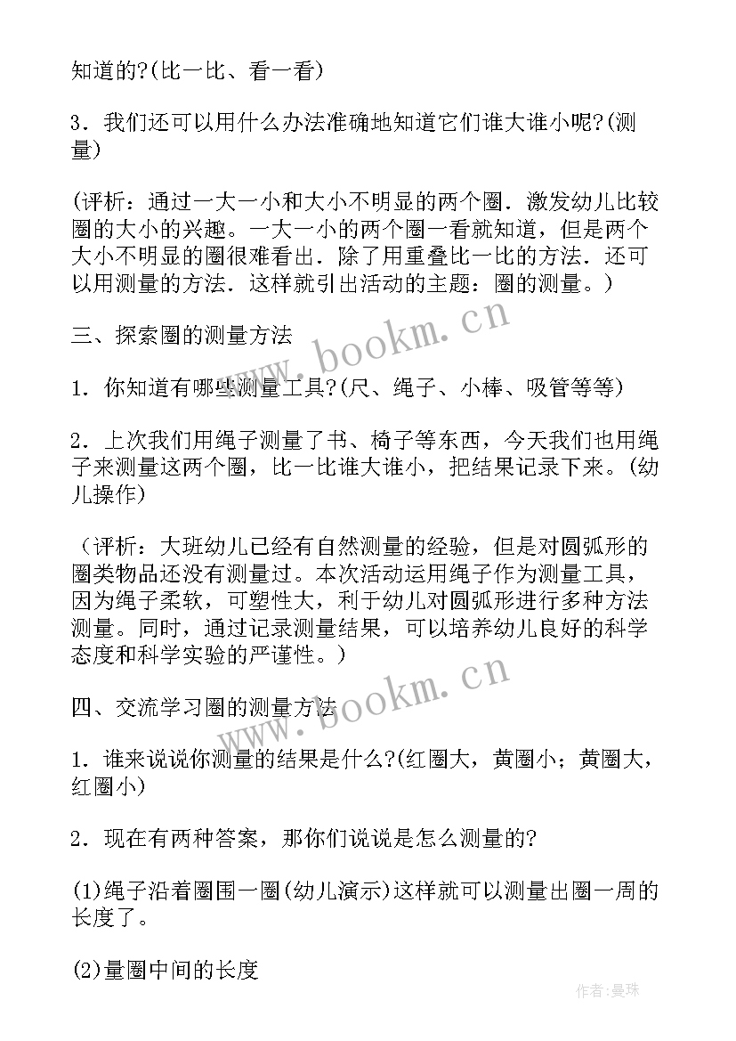 2023年幼儿园大班生活类教案(模板15篇)