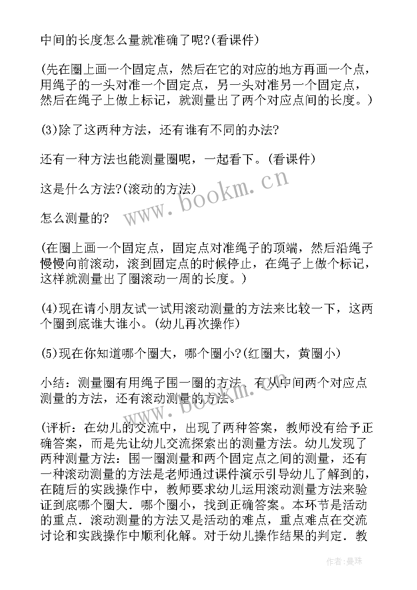 2023年幼儿园大班生活类教案(模板15篇)