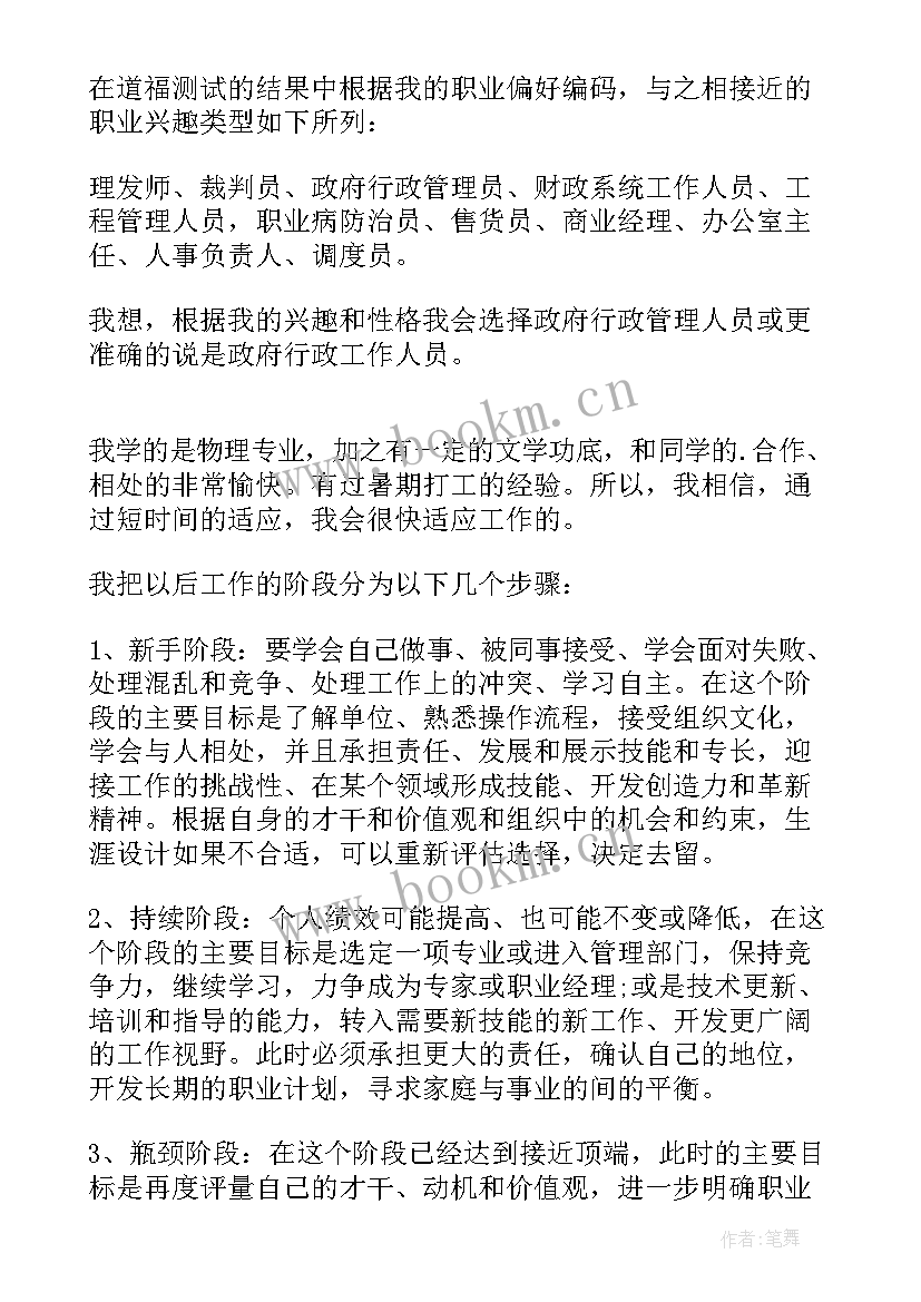 最新金融专业大学生职业生涯规划书 物理专业大学生职业生涯规划(通用18篇)