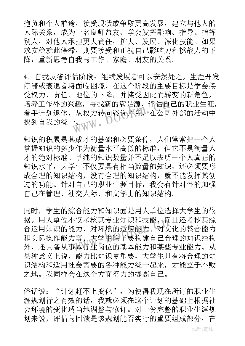 最新金融专业大学生职业生涯规划书 物理专业大学生职业生涯规划(通用18篇)