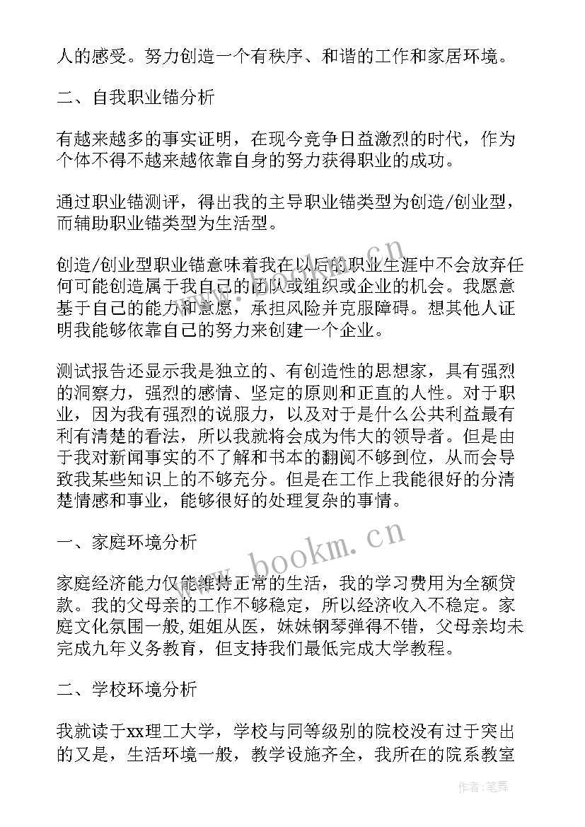 最新金融专业大学生职业生涯规划书 物理专业大学生职业生涯规划(通用18篇)