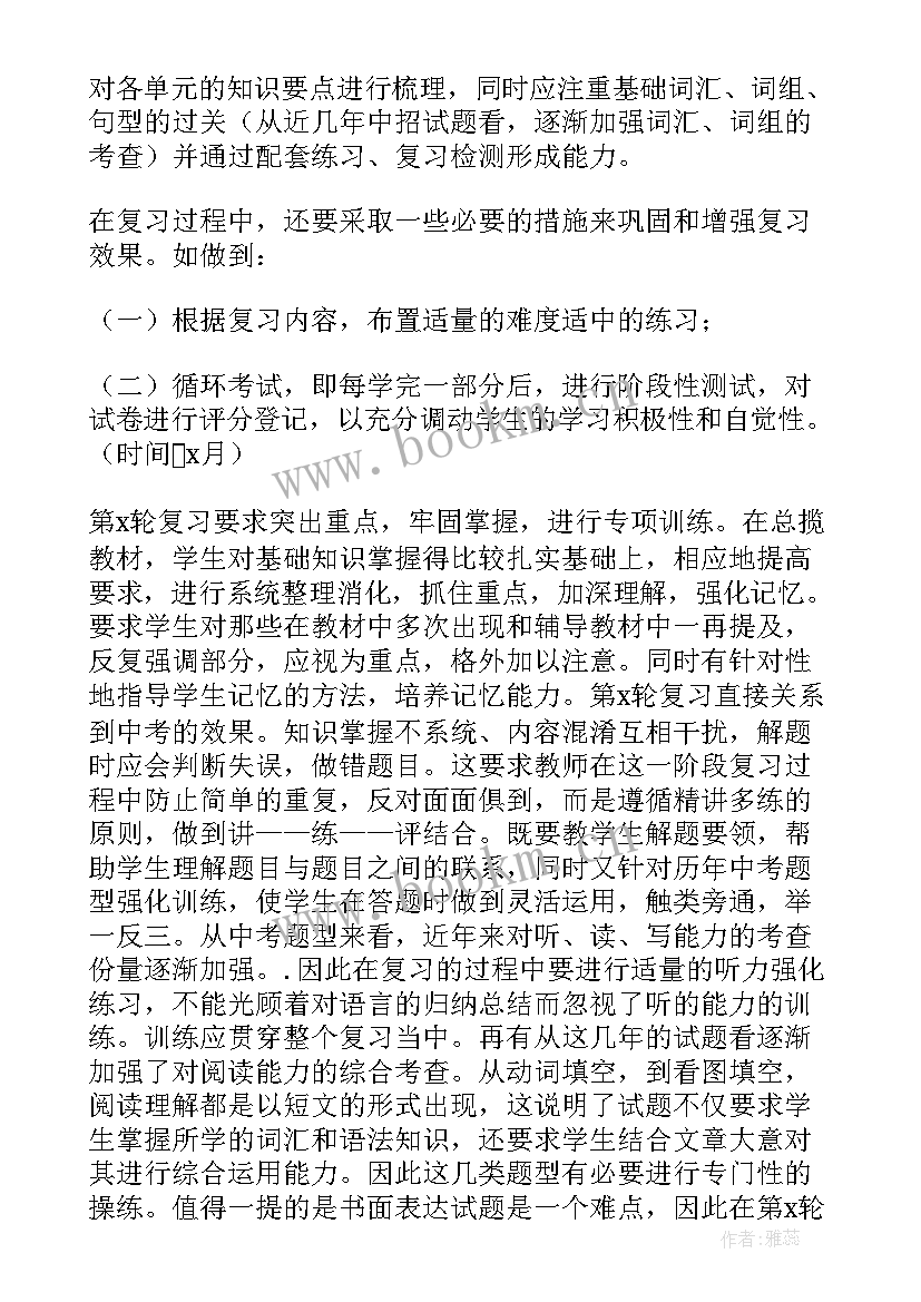 初三第二学期英语老师工作计划表(通用8篇)