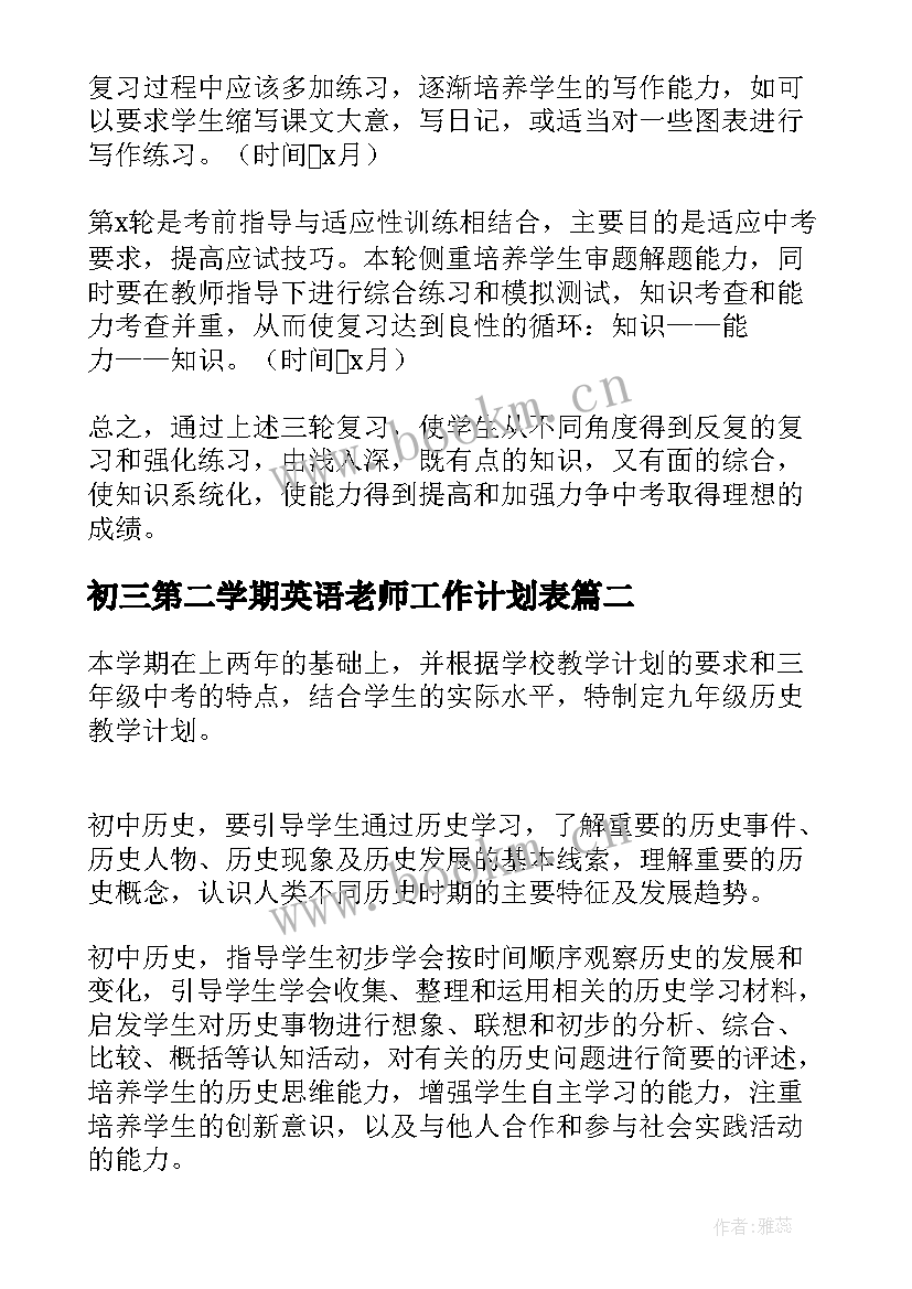 初三第二学期英语老师工作计划表(通用8篇)