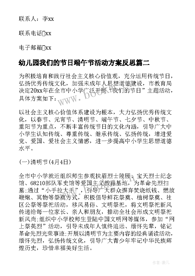 2023年幼儿园我们的节日端午节活动方案反思 我们的节日端午节活动方案(模板20篇)