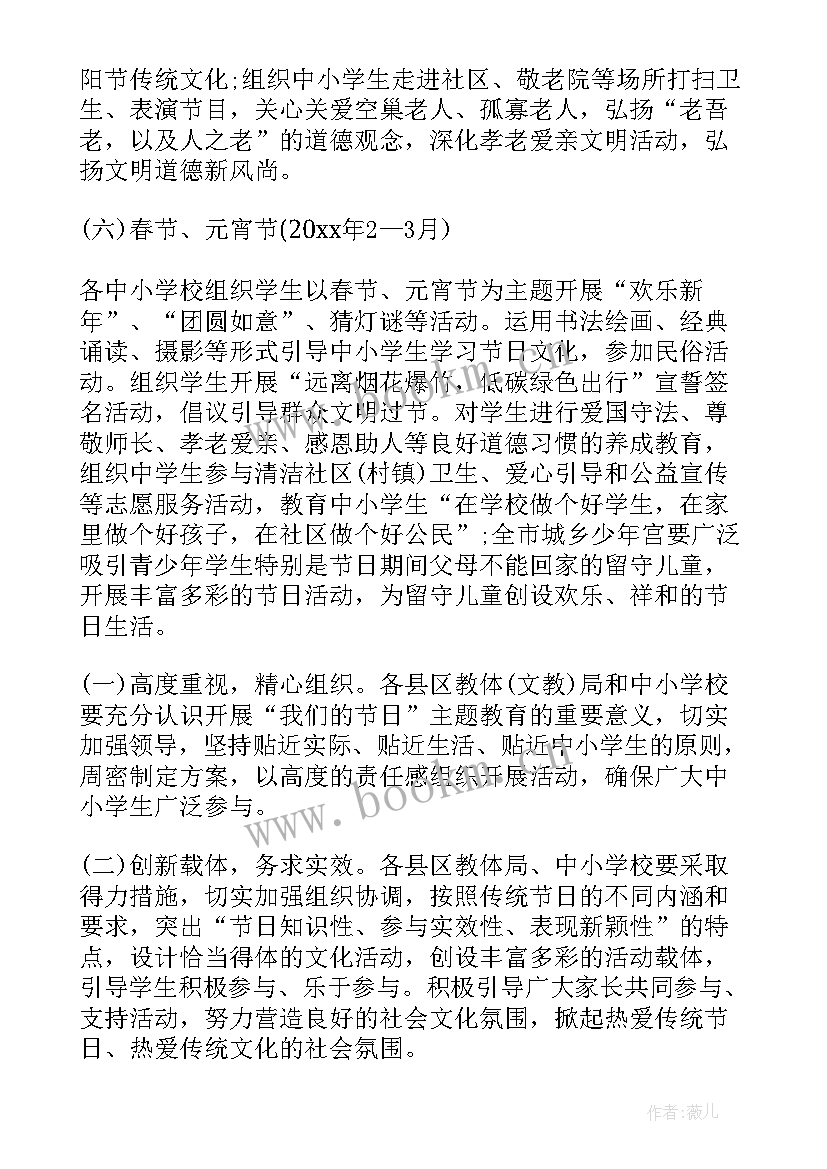 2023年幼儿园我们的节日端午节活动方案反思 我们的节日端午节活动方案(模板20篇)