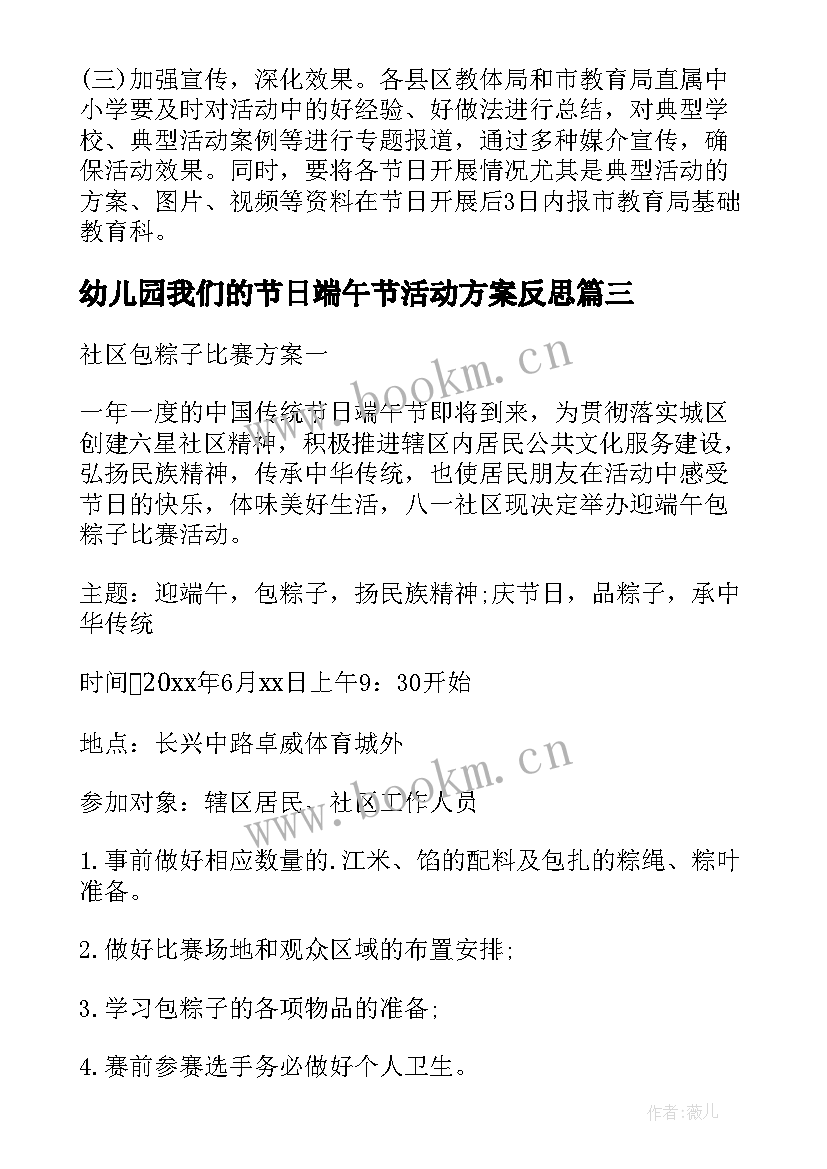 2023年幼儿园我们的节日端午节活动方案反思 我们的节日端午节活动方案(模板20篇)