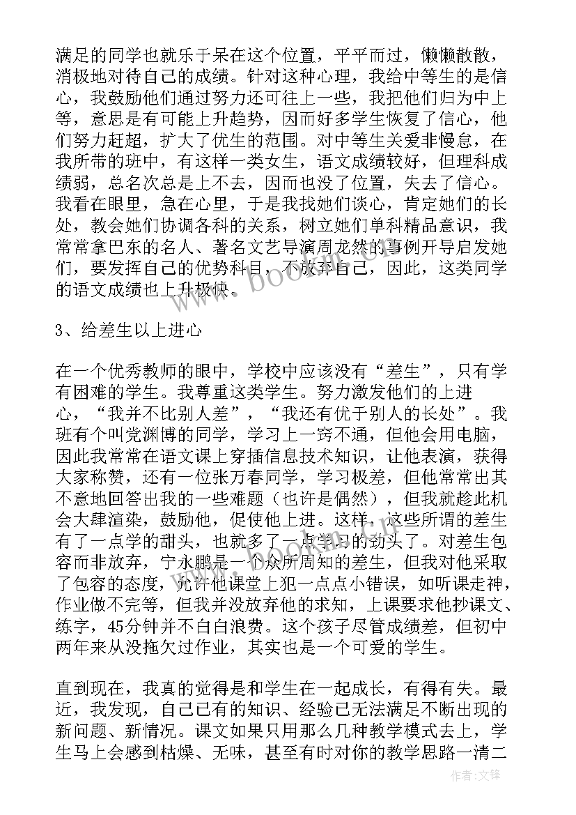 八年级语文教师工作总结 八年级语文教师下学期工作总结(实用18篇)