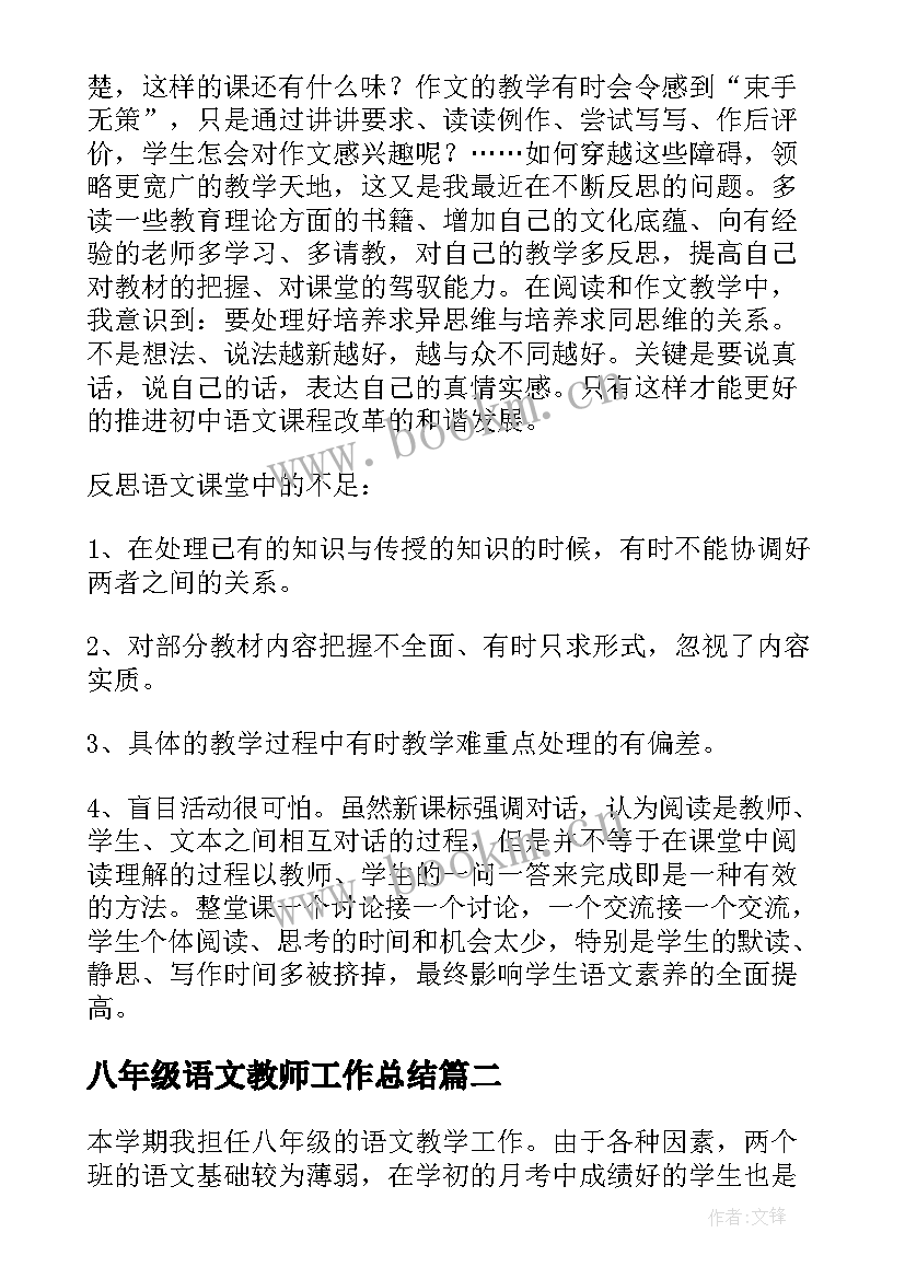 八年级语文教师工作总结 八年级语文教师下学期工作总结(实用18篇)