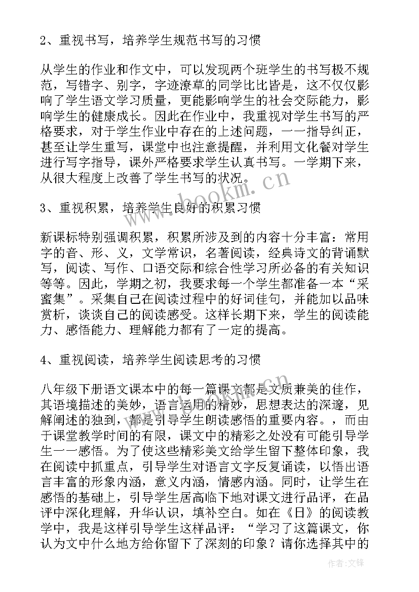 八年级语文教师工作总结 八年级语文教师下学期工作总结(实用18篇)