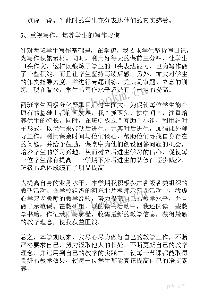 八年级语文教师工作总结 八年级语文教师下学期工作总结(实用18篇)