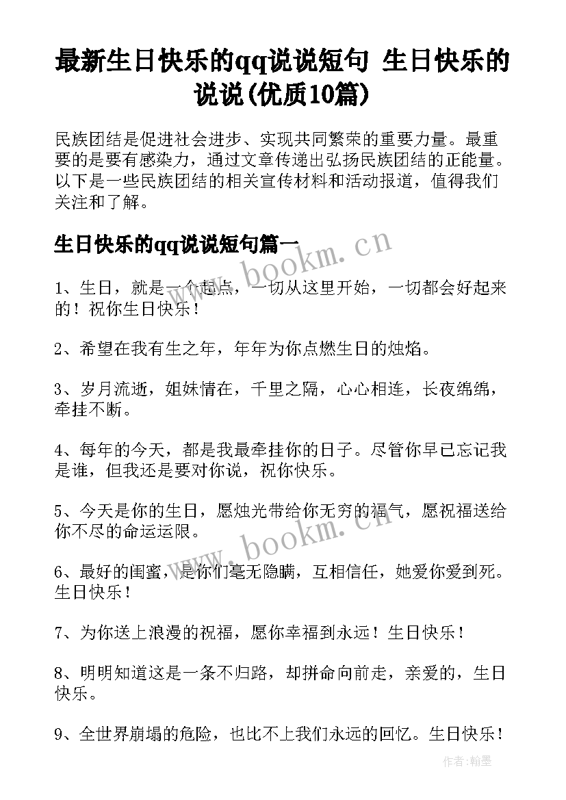 最新生日快乐的qq说说短句 生日快乐的说说(优质10篇)