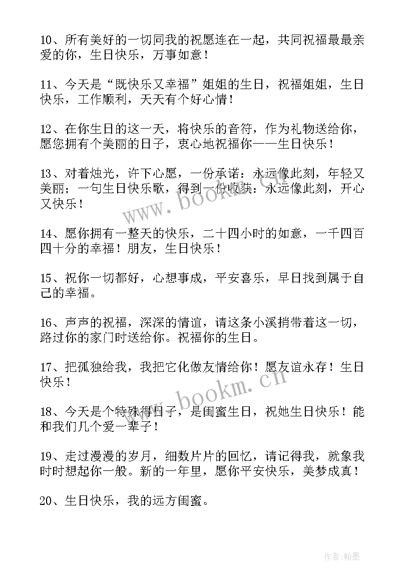 最新生日快乐的qq说说短句 生日快乐的说说(优质10篇)