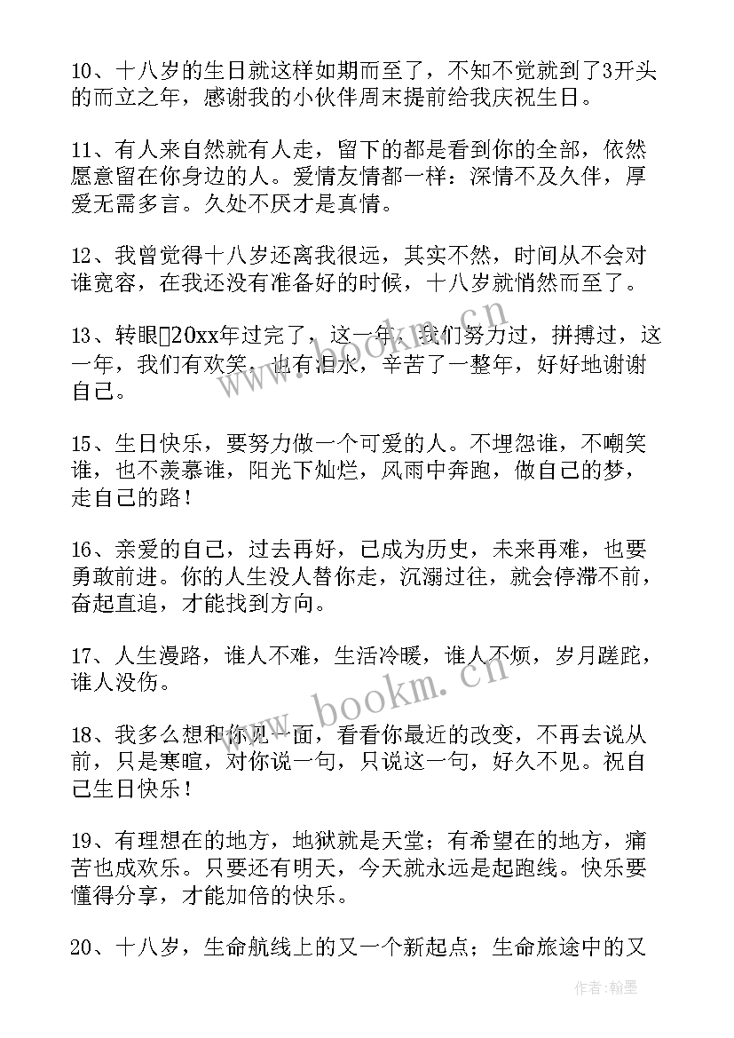 最新生日快乐的qq说说短句 生日快乐的说说(优质10篇)