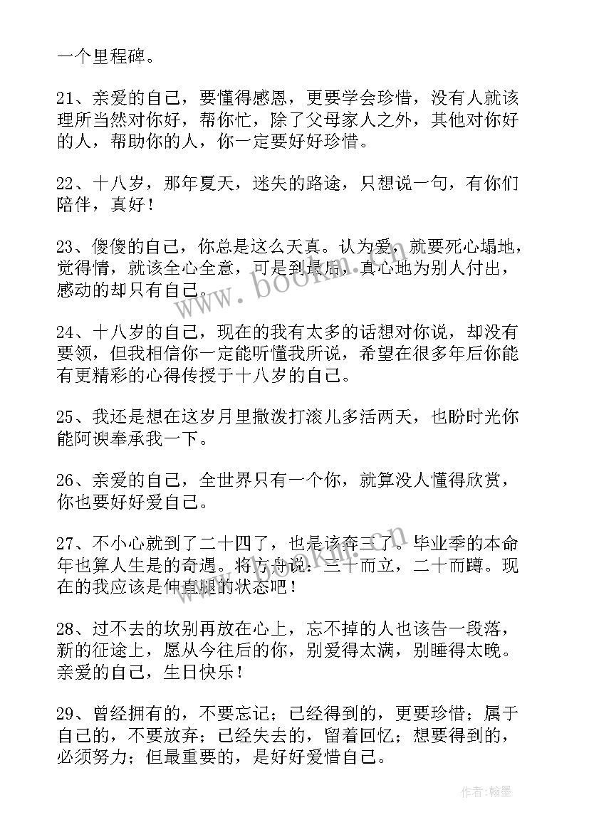 最新生日快乐的qq说说短句 生日快乐的说说(优质10篇)