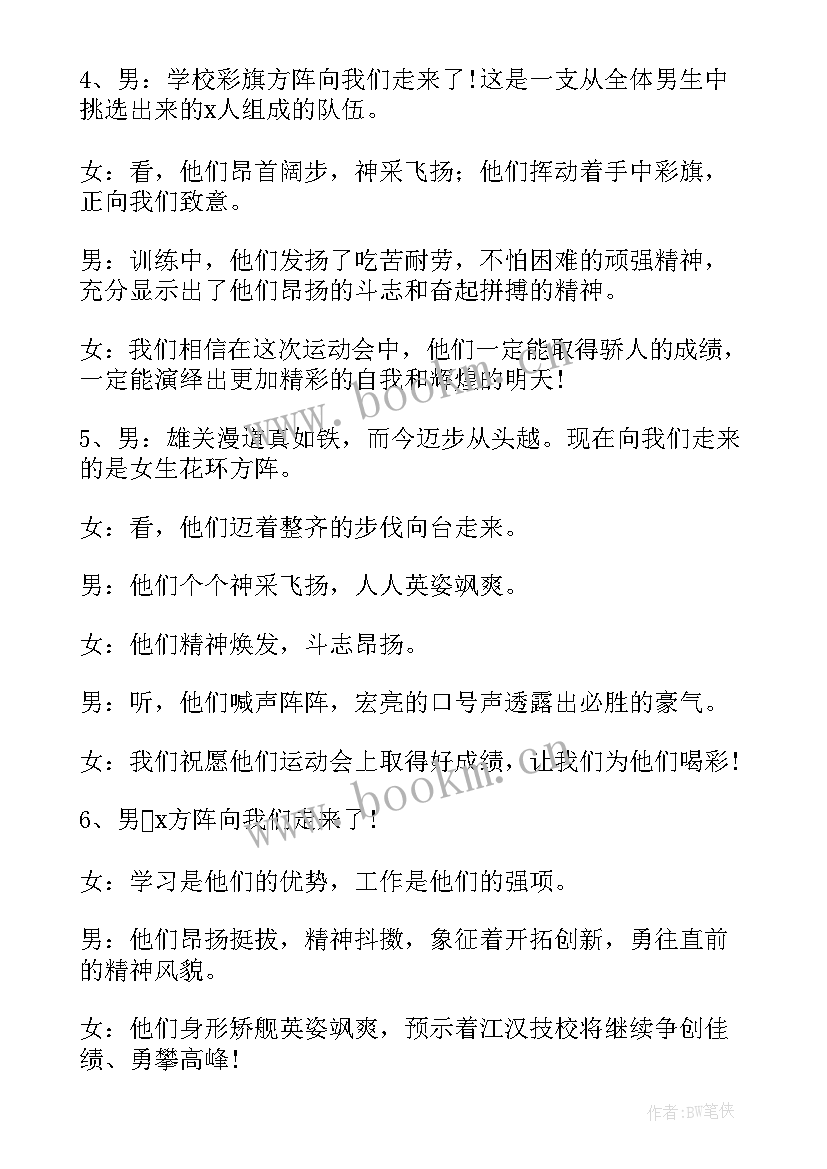 最新学校运动会颁奖词 运动会颁奖主持词(模板16篇)