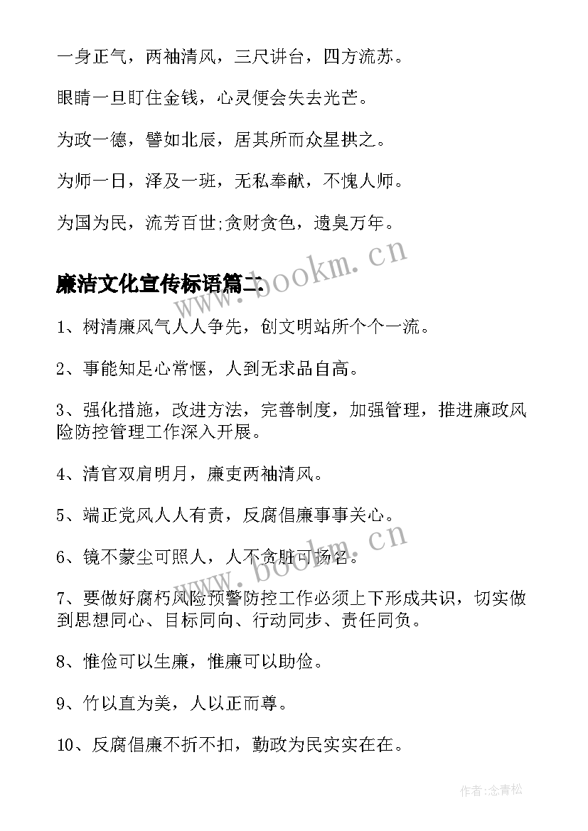 最新廉洁文化宣传标语 廉洁文化进校园宣传标语(汇总8篇)