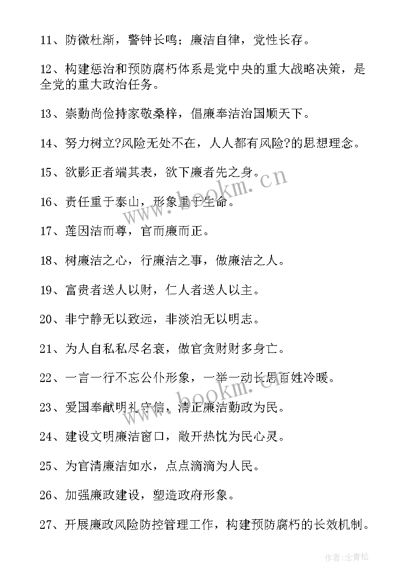 最新廉洁文化宣传标语 廉洁文化进校园宣传标语(汇总8篇)