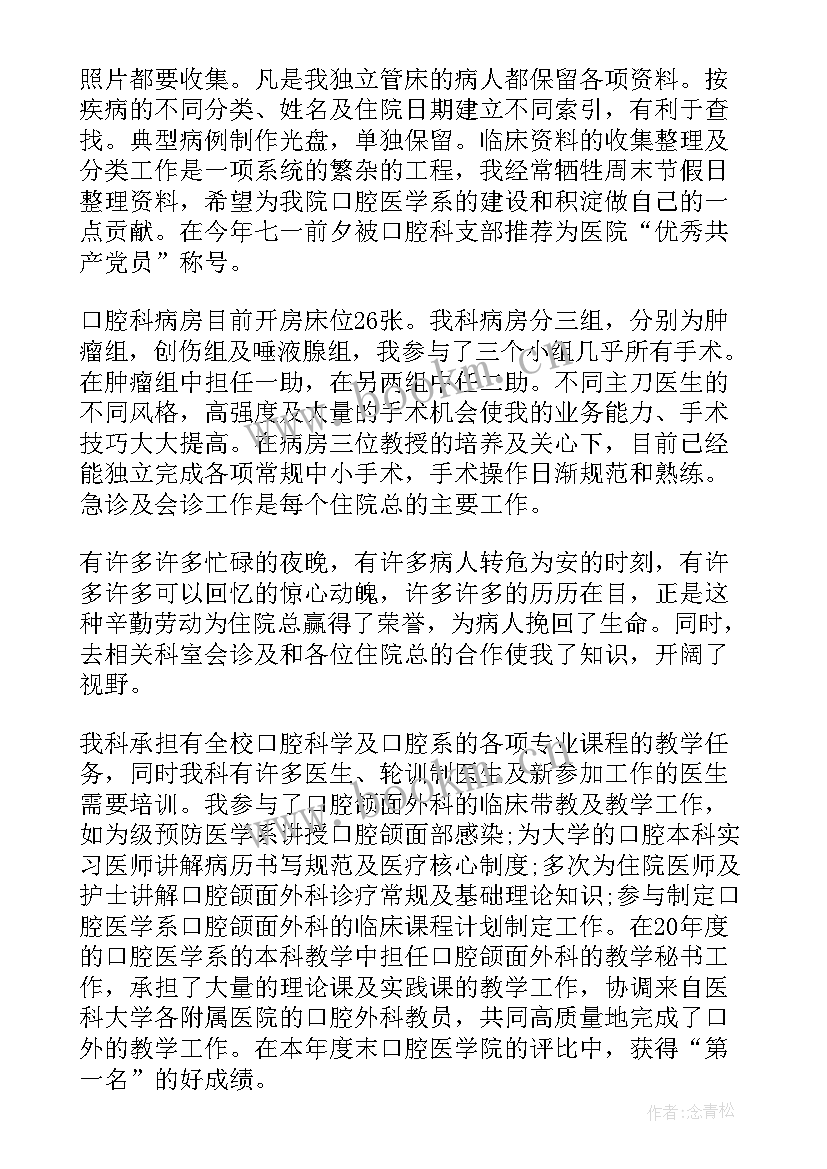 2023年全科医师年终总结 医师个人年度工作总结(通用10篇)