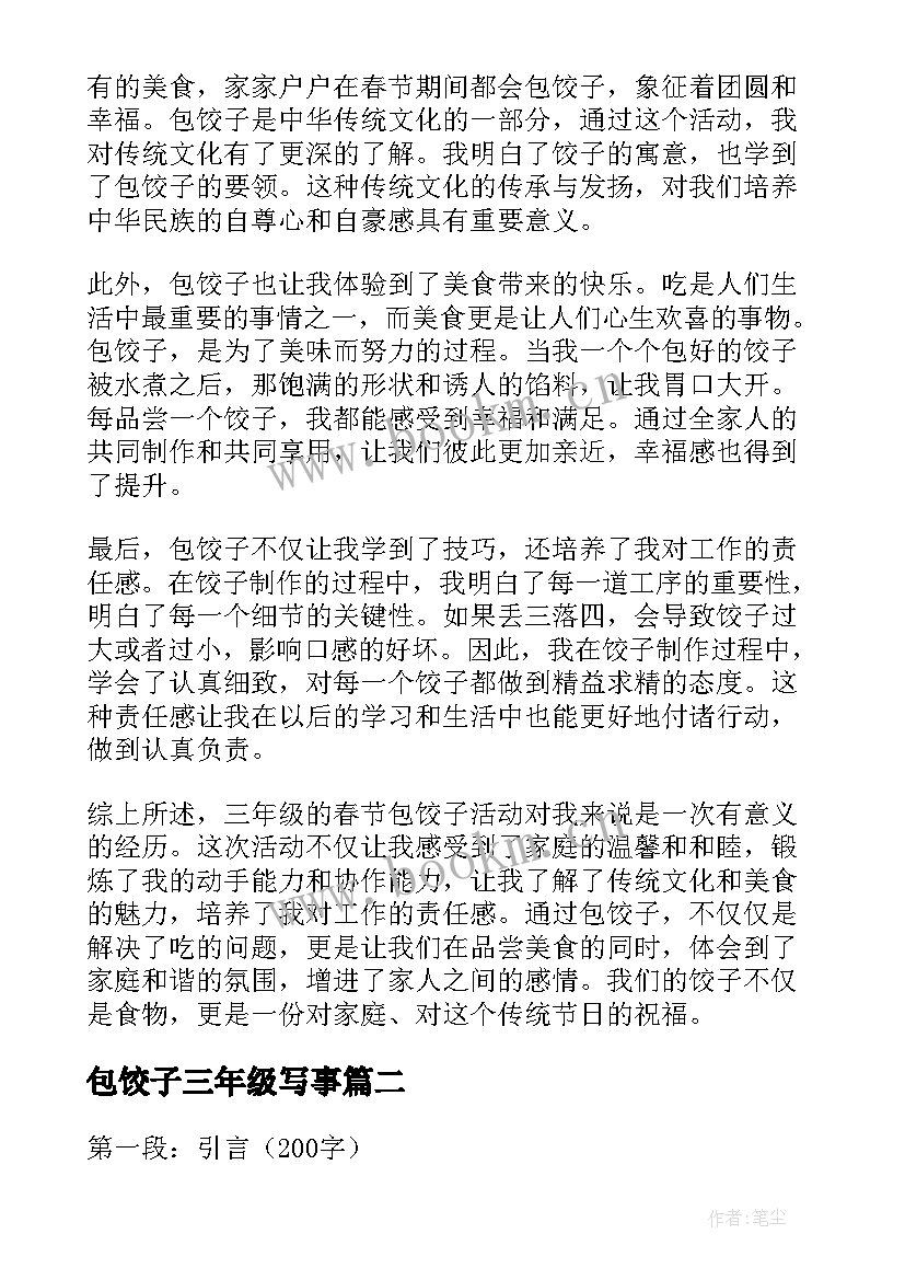 2023年包饺子三年级写事 三年级春节包饺子心得体会(通用12篇)