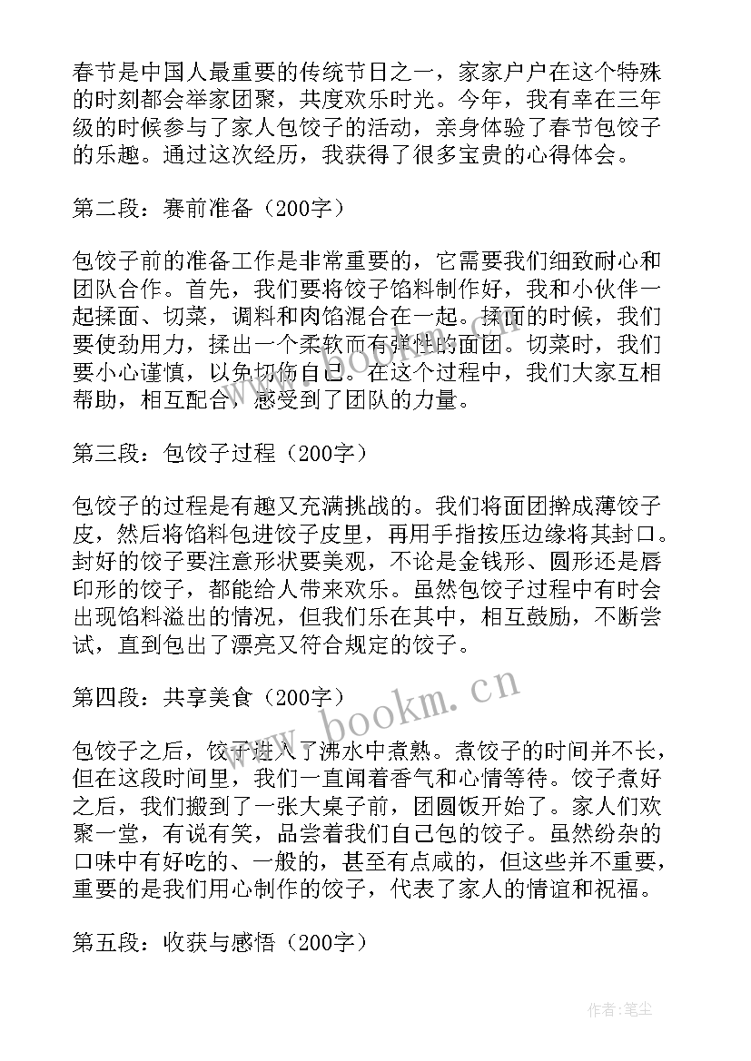 2023年包饺子三年级写事 三年级春节包饺子心得体会(通用12篇)