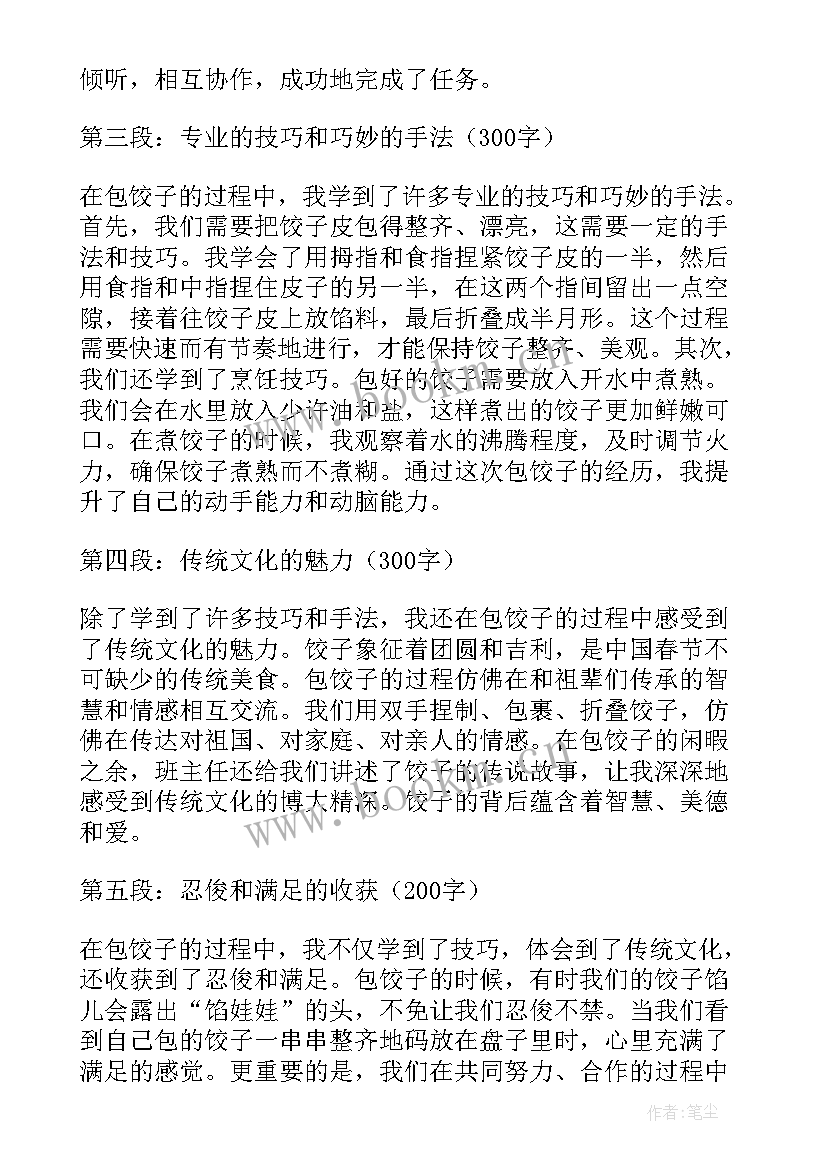 2023年包饺子三年级写事 三年级春节包饺子心得体会(通用12篇)