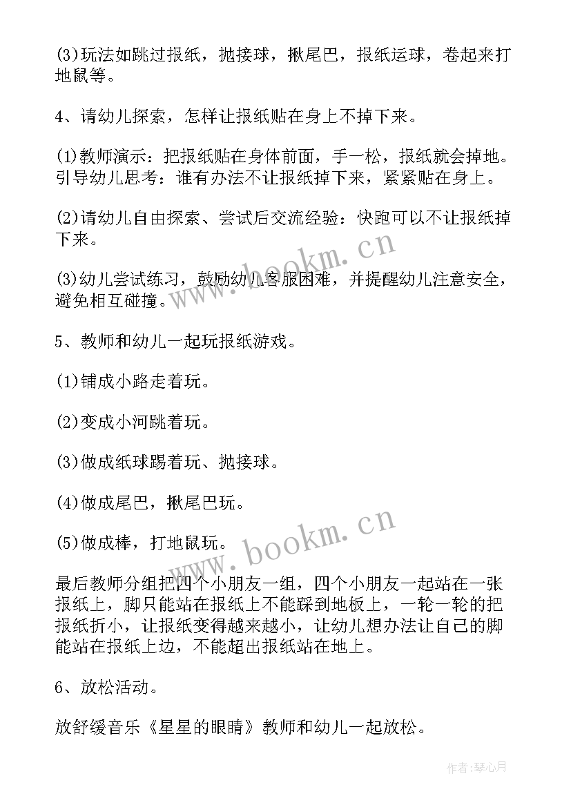 最新好玩的报纸体育教案免费(通用8篇)