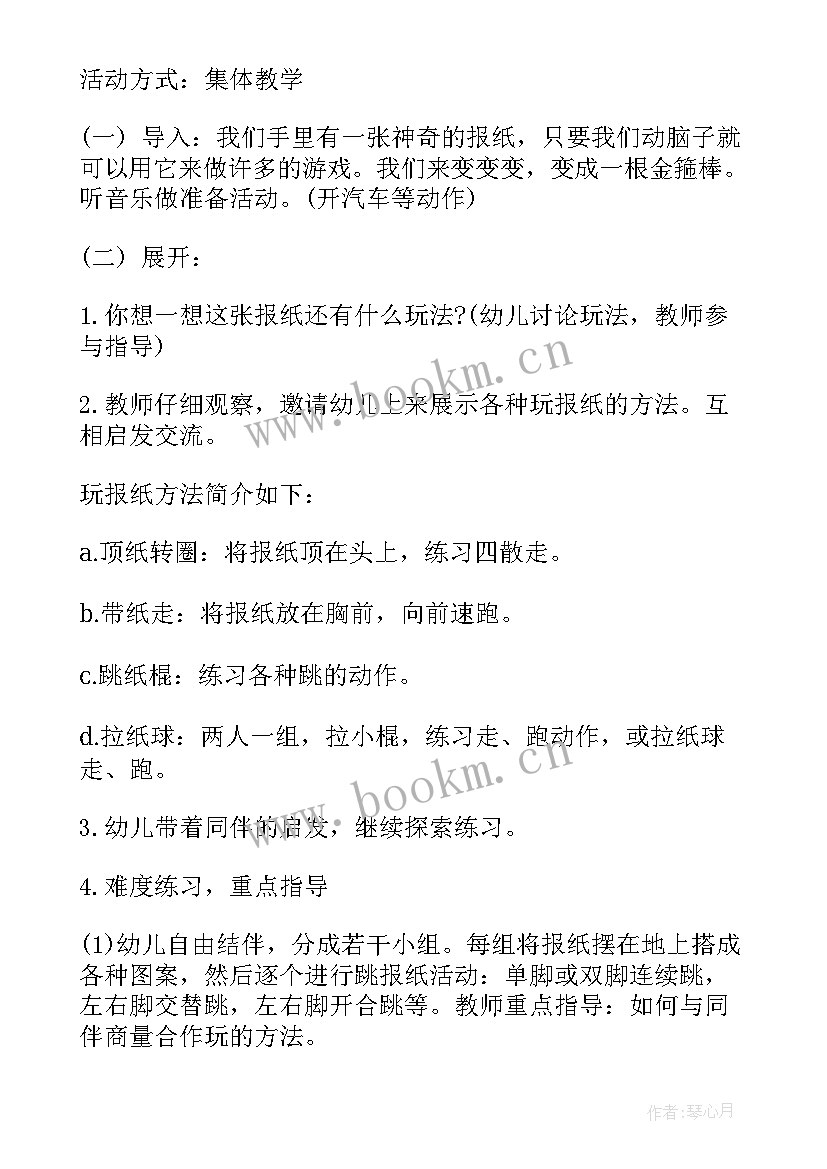 最新好玩的报纸体育教案免费(通用8篇)