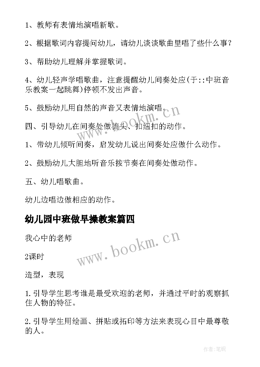 2023年幼儿园中班做早操教案(汇总8篇)