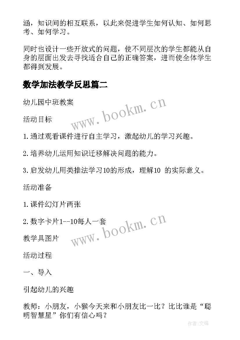 最新数学加法教学反思 数学教学反思(通用10篇)