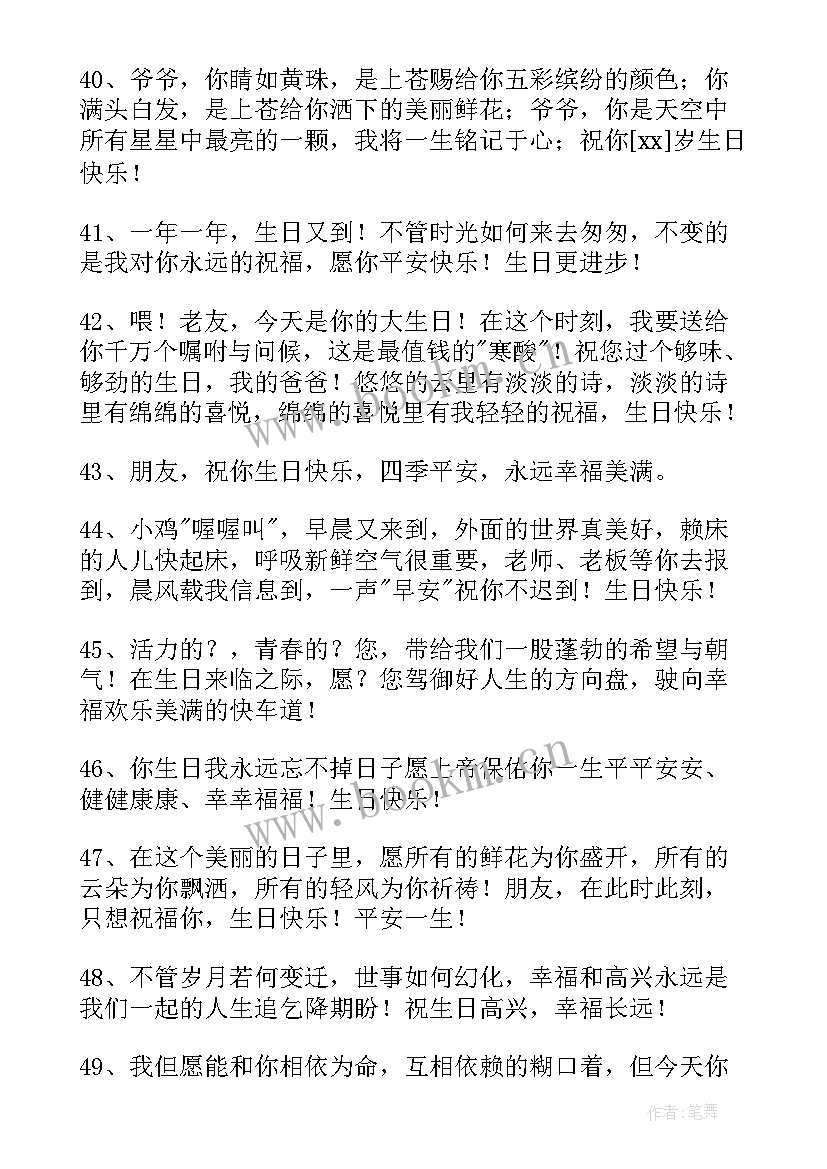 祝人生日快乐的祝福语超长 生日快乐的祝福语(优秀8篇)