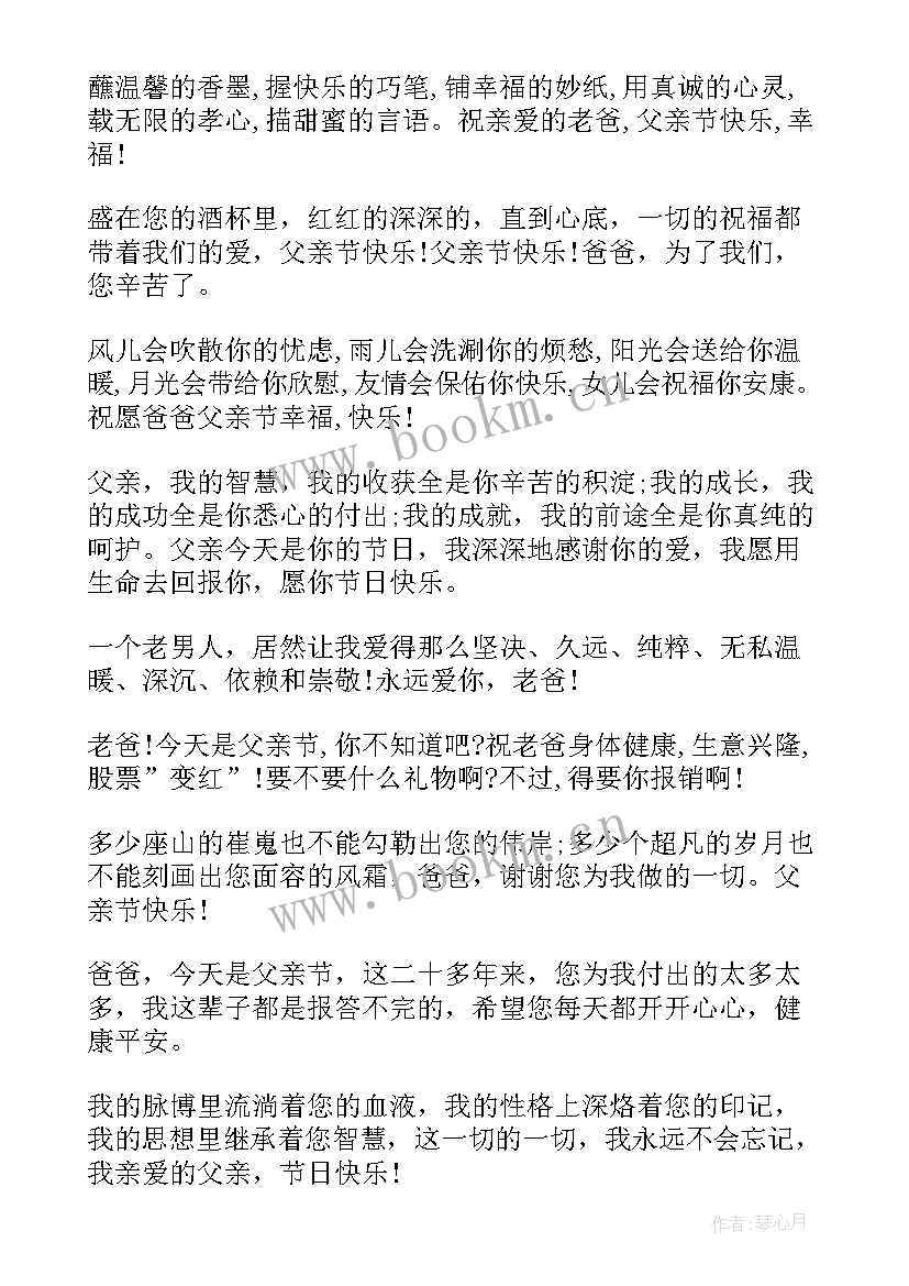 父亲节祝福搞笑语 父亲节英语祝福语(优秀8篇)