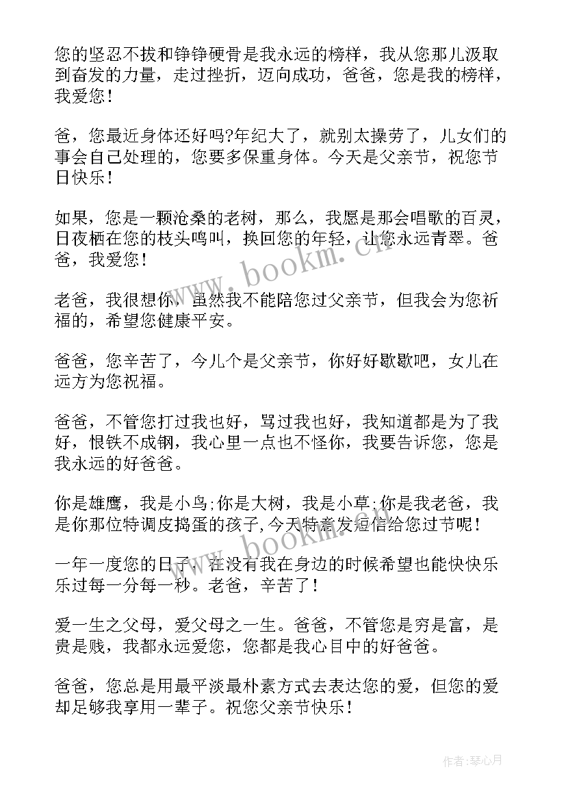 父亲节祝福搞笑语 父亲节英语祝福语(优秀8篇)