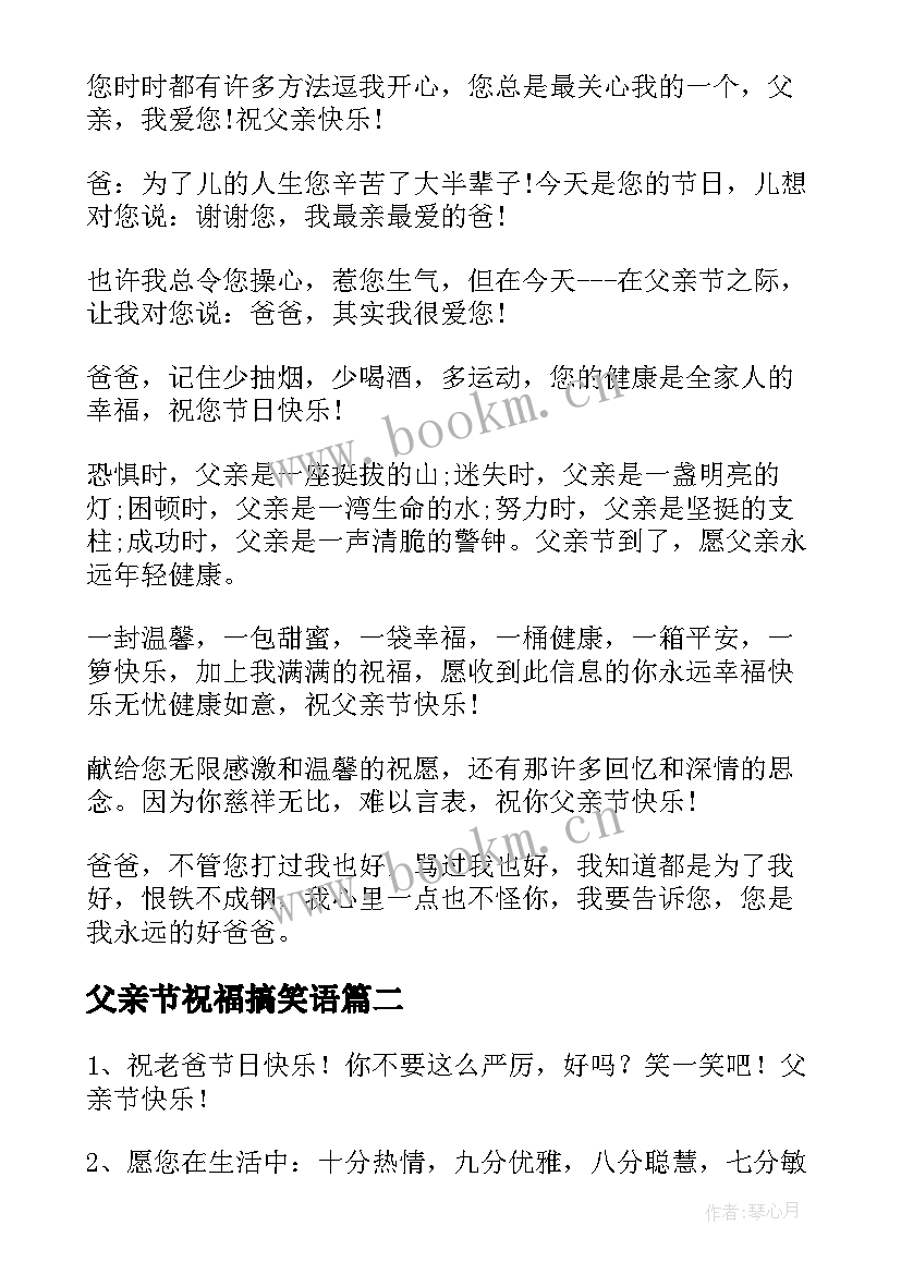 父亲节祝福搞笑语 父亲节英语祝福语(优秀8篇)