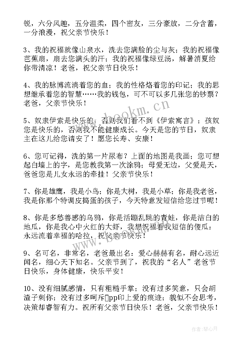 父亲节祝福搞笑语 父亲节英语祝福语(优秀8篇)