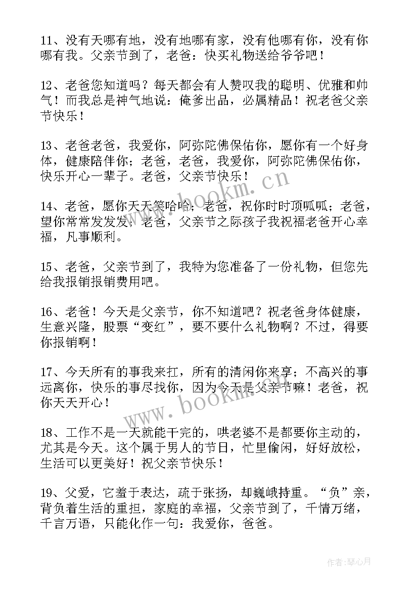 父亲节祝福搞笑语 父亲节英语祝福语(优秀8篇)