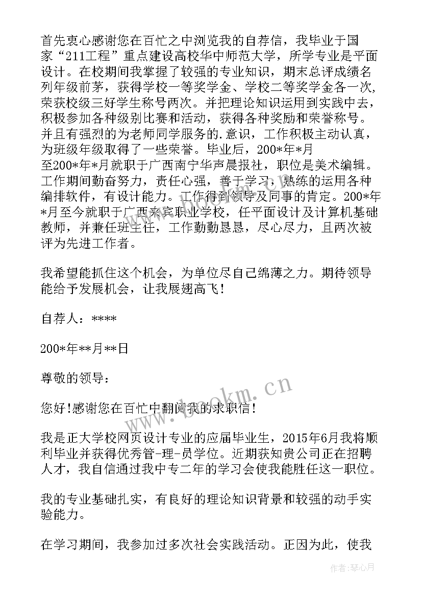 平面设计毕业设计作品 平面设计毕业生自荐信(大全8篇)