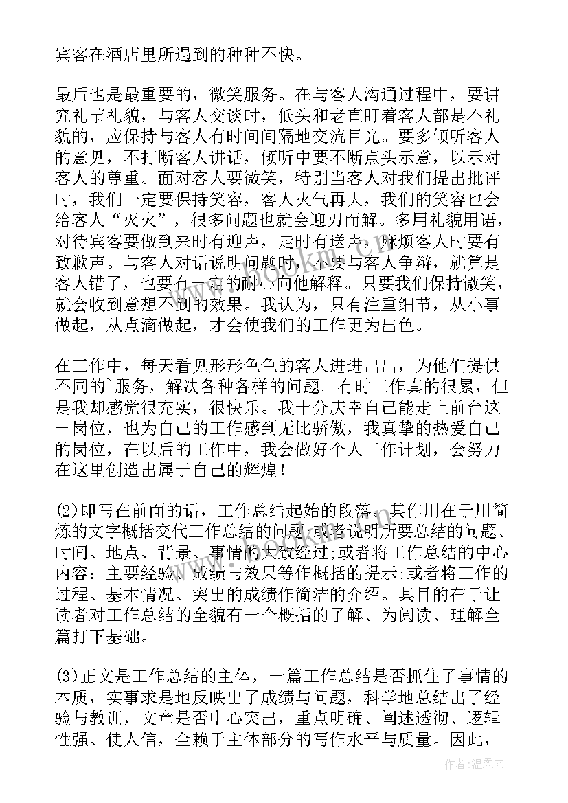 2023年前台人员工作总结 人事前台工作总结(优秀15篇)