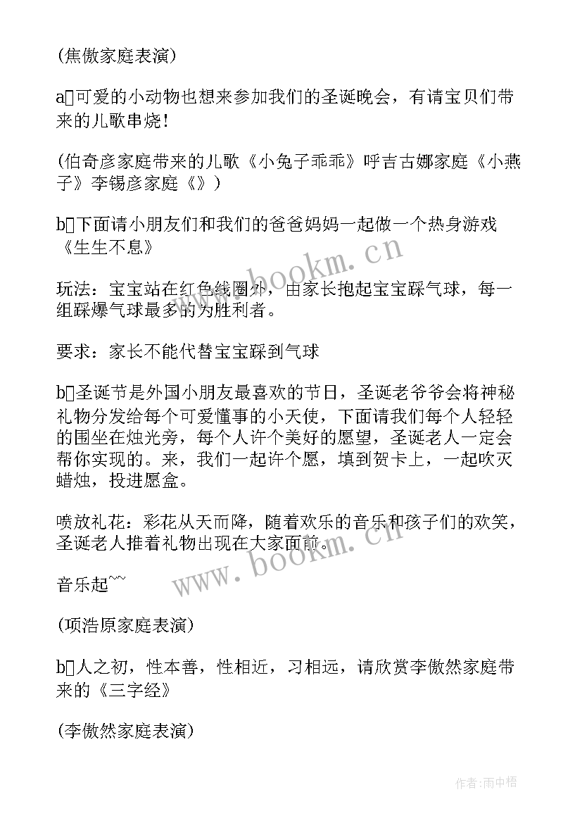 班级圣诞活动策划书 圣诞节大学班级活动策划方案(优秀8篇)