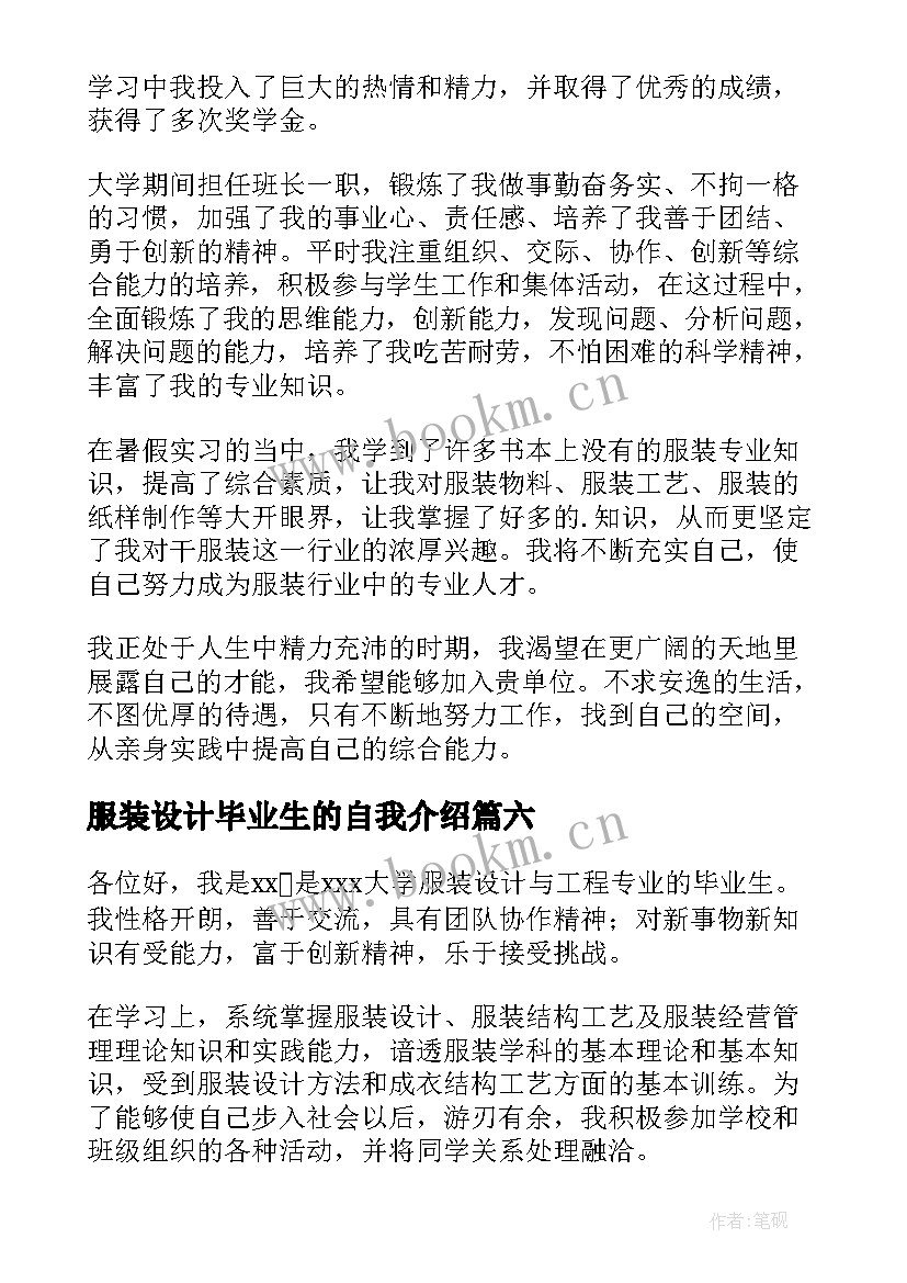 2023年服装设计毕业生的自我介绍 服装设计毕业生自我介绍(优质11篇)