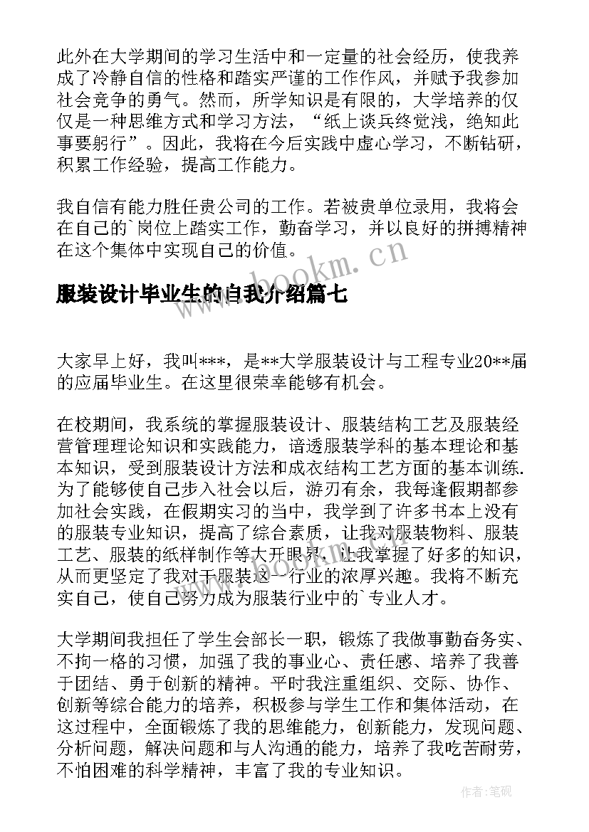 2023年服装设计毕业生的自我介绍 服装设计毕业生自我介绍(优质11篇)